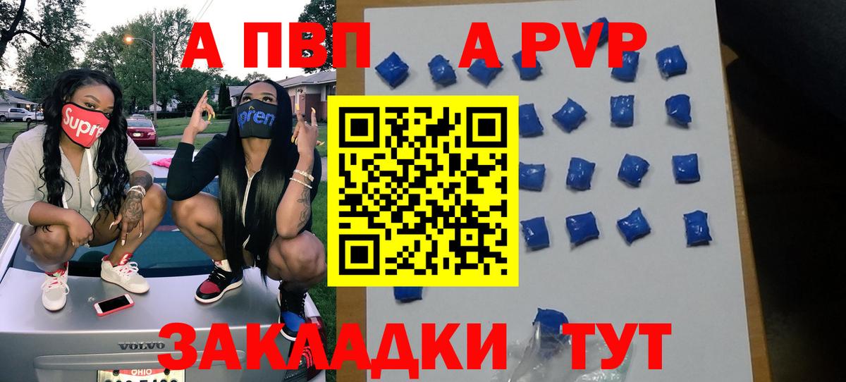 А ПВП СК  Alpha-PVP СК  A PVP Crystall  Вход с VPN  Орехово-Зуево 