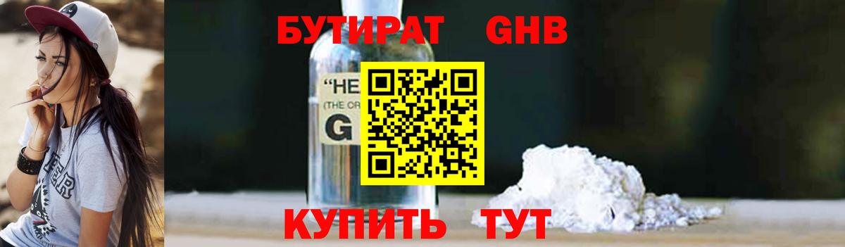 БУТИРАТ Butirat  БУТИРАТ  Орехово-Зуево  Вход с VPN 