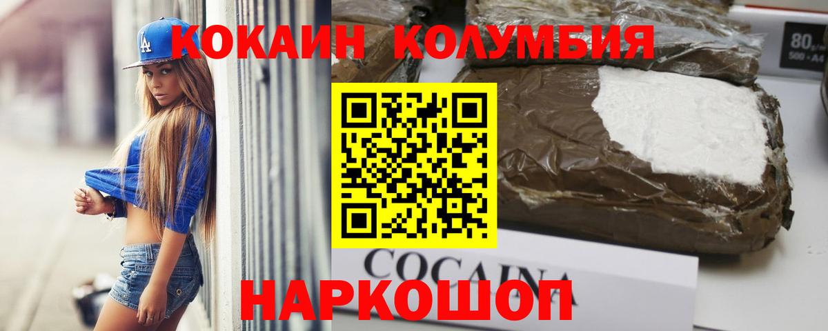 Кокаин Columbia  Кокаин Эквадор  Орехово-Зуево  Вход с VPN 