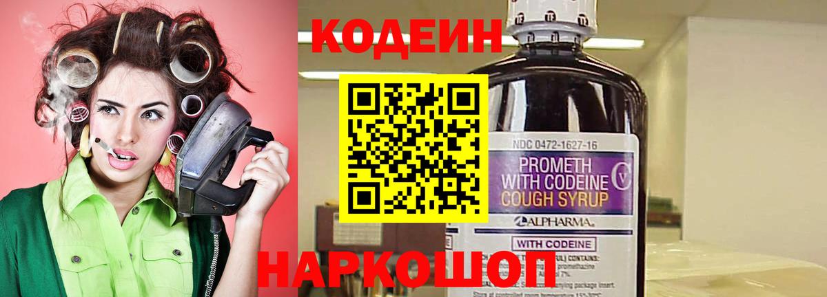 Кодеин Purple Drank  Вход с VPN  Кодеин Purple Drank  Орехово-Зуево 